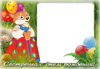 Texto na moldura: Feliz Dia de Anos!