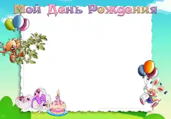 Texto na moldura: Feliz Dia de Anos!