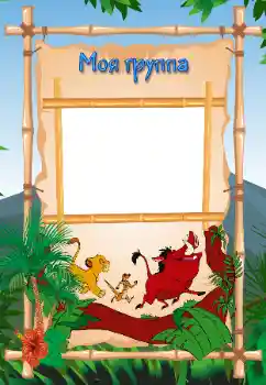 PhotoEffect da categoria Diversas infantis № 112371. Texto na moldura: Nosso grupo PhotoEffect da categoria Diversas infantis № 112371. Texto na moldura: Nosso grupo