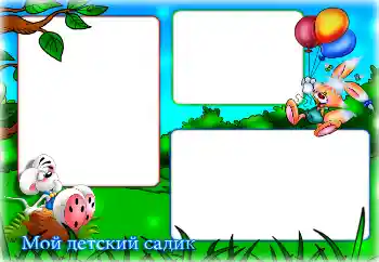 PhotoEffect da categoria Diversas infantis № 125712. Texto na moldura: Cresce!