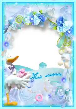 PhotoEffect da categoria Diversas infantis № 16910. Texto na moldura: Мой малыш