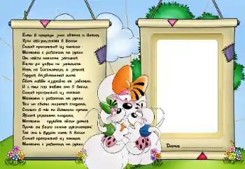 PhotoEffect da categoria Diversas infantis № 25461. Texto na moldura: Стих о Женщине с ребенком на руках