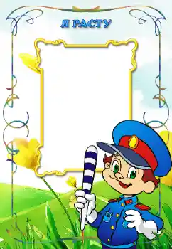 PhotoEffect da categoria Diversas infantis № 38989. Texto na moldura: Я расту