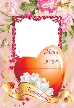 PhotoEffect da categoria Diversas infantis № 40365. Texto na moldura: Портфолио PhotoEffect da categoria Diversas infantis № 40365. Texto na moldura: Портфолио