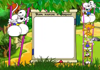 PhotoEffect da categoria Diversas infantis № 470. Texto na moldura: Вот какой я вырос.