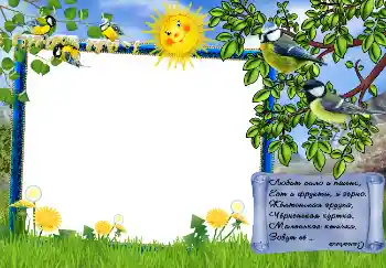 PhotoEffect da categoria Diversas infantis № 7496. Texto na moldura: Загадка о синичке PhotoEffect da categoria Diversas infantis № 7496. Texto na moldura: Загадка о синичке