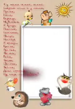 PhotoEffect da categoria Diversas infantis № 8475. Texto na moldura: Я у мамы самый, самый... PhotoEffect da categoria Diversas infantis № 8475. Texto na moldura: Я у мамы самый, самый...