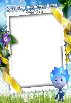 PhotoEffect da categoria Diversas infantis № 90609. Texto na moldura: Conheça-me PhotoEffect da categoria Diversas infantis № 90609. Texto na moldura: Conheça-me