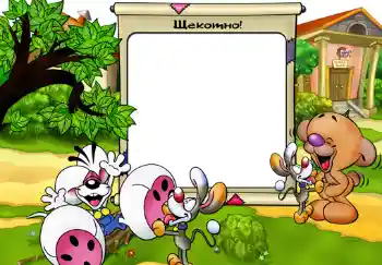 Texto na moldura: Щекотно.