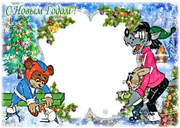 PhotoEffect da categoria Festas infantis № 1170. Texto na moldura: Feliz Ano Novo! PhotoEffect da categoria Festas infantis № 1170. Texto na moldura: Feliz Ano Novo!