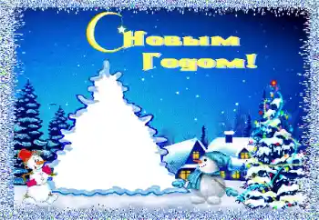PhotoEffect da categoria Festas infantis № 146456. Texto na moldura: Feliz Ano Novo! PhotoEffect da categoria Festas infantis № 146456. Texto na moldura: Feliz Ano Novo!