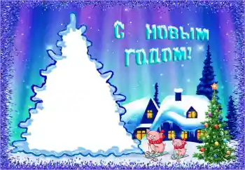PhotoEffect da categoria Festas infantis № 146458. Texto na moldura: Feliz Ano Novo! PhotoEffect da categoria Festas infantis № 146458. Texto na moldura: Feliz Ano Novo!