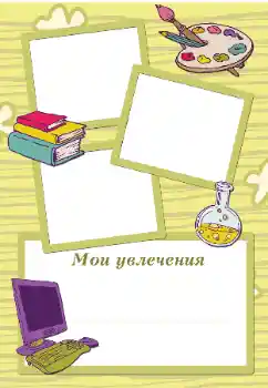 Texto na moldura: My hobbies