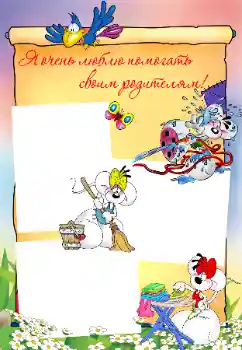 Texto na moldura: I like to help my parents!