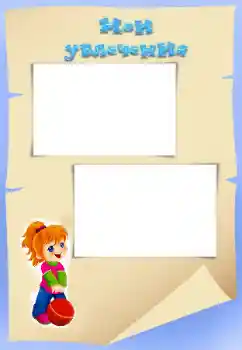 Texto na moldura: My hobbies