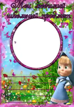 Texto na moldura: My favorite school subject