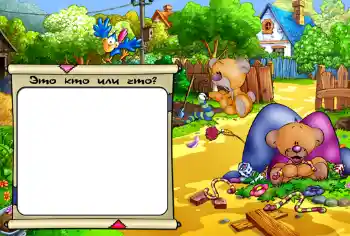 Texto na moldura: Это кто или что? Texto na moldura: Это кто или что?