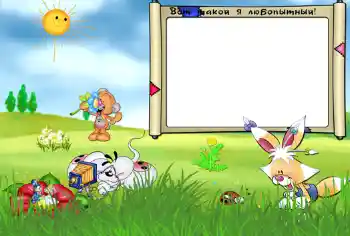 Texto na moldura: Вот такой я любопытный. Texto na moldura: Вот такой я любопытный.