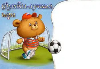 Texto na moldura: Futebol