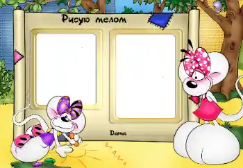 Texto na moldura: Малюю крейдою