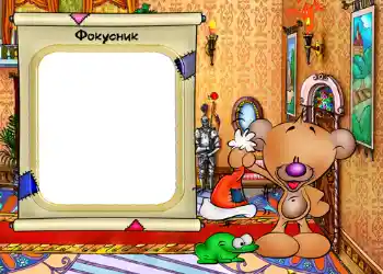 Texto na moldura: Фокусник. Texto na moldura: Фокусник.