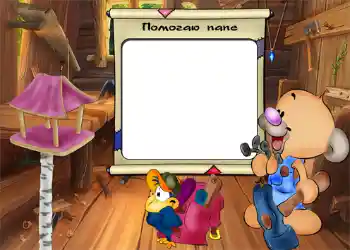 Texto na moldura: Помогаю папе. Texto na moldura: Помогаю папе.