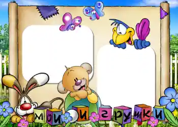 PhotoEffect da categoria Meus brinquedos e favoritos № 405. Texto na moldura: Meus brinquedos PhotoEffect da categoria Meus brinquedos e favoritos № 405. Texto na moldura: Meus brinquedos