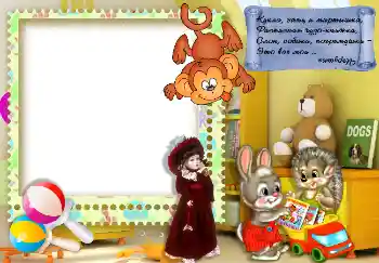 PhotoEffect da categoria Meus brinquedos e favoritos № 7495. Texto na moldura: Кукла, заяц и мартышка...