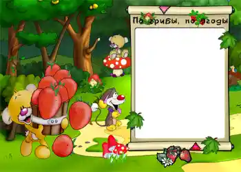 Texto na moldura: По грибы, по ягоды.