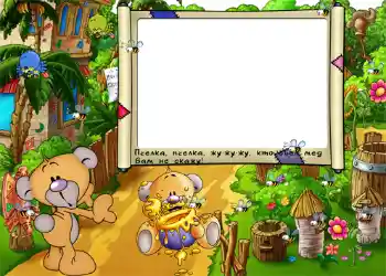 Texto na moldura: Пчелка, пчелка, жу-жу-жу кто сьел мед вам не скажу.