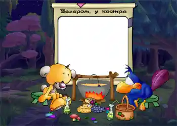 Texto na moldura: Вечером, у костра.