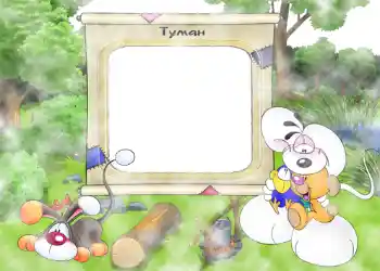 Texto na moldura: Туман.
