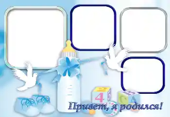 PhotoEffect da categoria Primeiro ano № 128419. Texto na moldura: Eu nasci