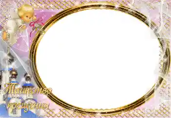 PhotoEffect da categoria Primeiro ano № 17031. Texto na moldura: Baptismo