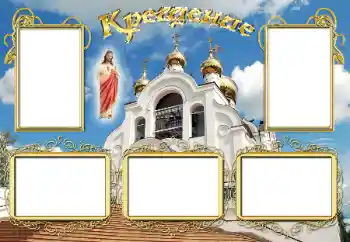 PhotoEffect da categoria Primeiro ano № 17058. Texto na moldura: Baptismo