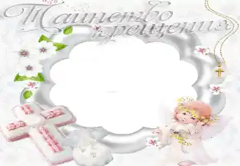 PhotoEffect da categoria Primeiro ano № 20204. Texto na moldura: Baptismo