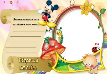 PhotoEffect da categoria Primeiro ano № 20290. Texto na moldura: Первая весна