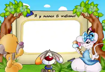 PhotoEffect da categoria Primeiro ano № 25429. Texto na moldura: Estou na barriga da mamãe!