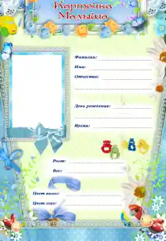 PhotoEffect da categoria Primeiro ano № 38165. Texto na moldura: Карточка Малыша