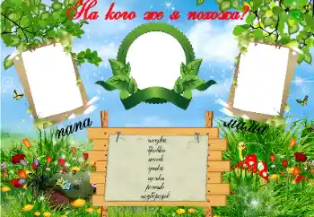 PhotoEffect da categoria Primeiro ano № 68369. Texto na moldura: На кого Я похожа? PhotoEffect da categoria Primeiro ano № 68369. Texto na moldura: На кого Я похожа?