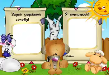 PhotoEffect da categoria Primeiro ano № 8560. Texto na moldura: Учусь держать голову. Я стараюсь.