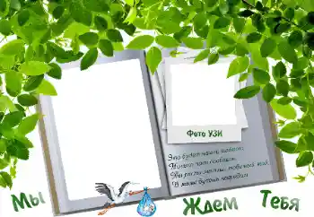 PhotoEffect da categoria Primeiro ano № 9723. Texto na moldura: TE ESPERAMOS...
