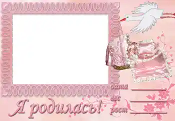 PhotoEffect da categoria Primeiro ano № 9896. Texto na moldura: Nasci!
