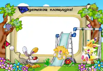 Texto na moldura: On the playground Texto na moldura: On the playground