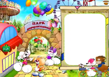 Texto na moldura: Мы идем в парк атракционов!