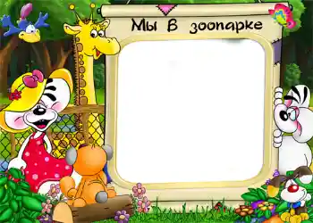 Texto na moldura: Parque zoológico Texto na moldura: Parque zoológico