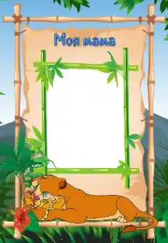 PhotoEffect da categoria Com parentes № 112364. Texto na moldura: Minha mãe PhotoEffect da categoria Com parentes № 112364. Texto na moldura: Minha mãe