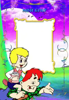 PhotoEffect da categoria Com parentes № 12870. Texto na moldura: Meu irmão