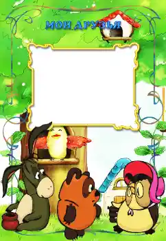PhotoEffect da categoria Com parentes № 12872. Texto na moldura: Meus amigos