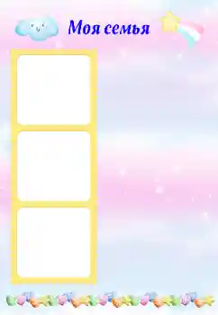 PhotoEffect da categoria Com parentes № 174315. Texto na moldura: My family